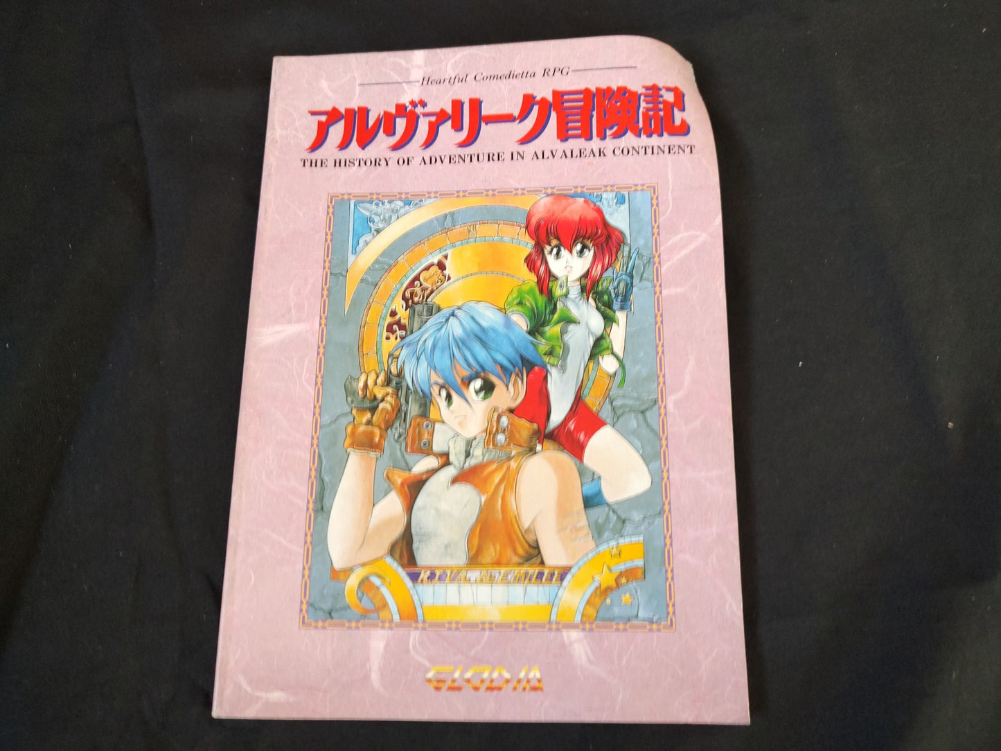 PC-9801 PC98 The Alvaleak An adventure history in ALVALEAK continent -f0903-