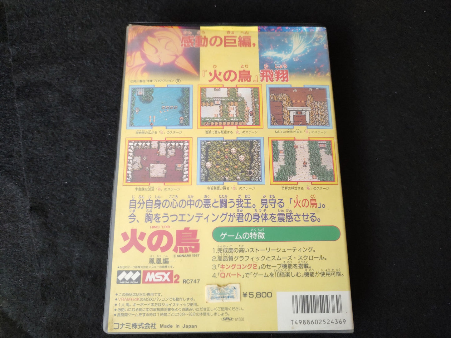 Hi no Tori Firebird MSX/MSX2 Game Cartridge, w/Manual, Box set, Working -f0906-