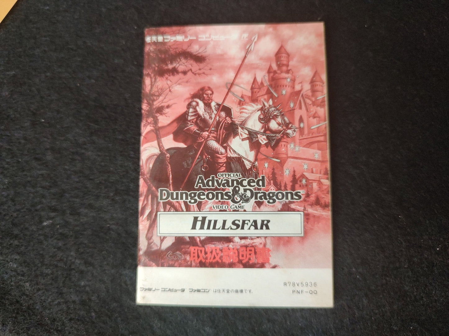 Dungeons and Dragons HILLSFAR Nintendo FAMICOM w/manual, Box set, Working-f0908-