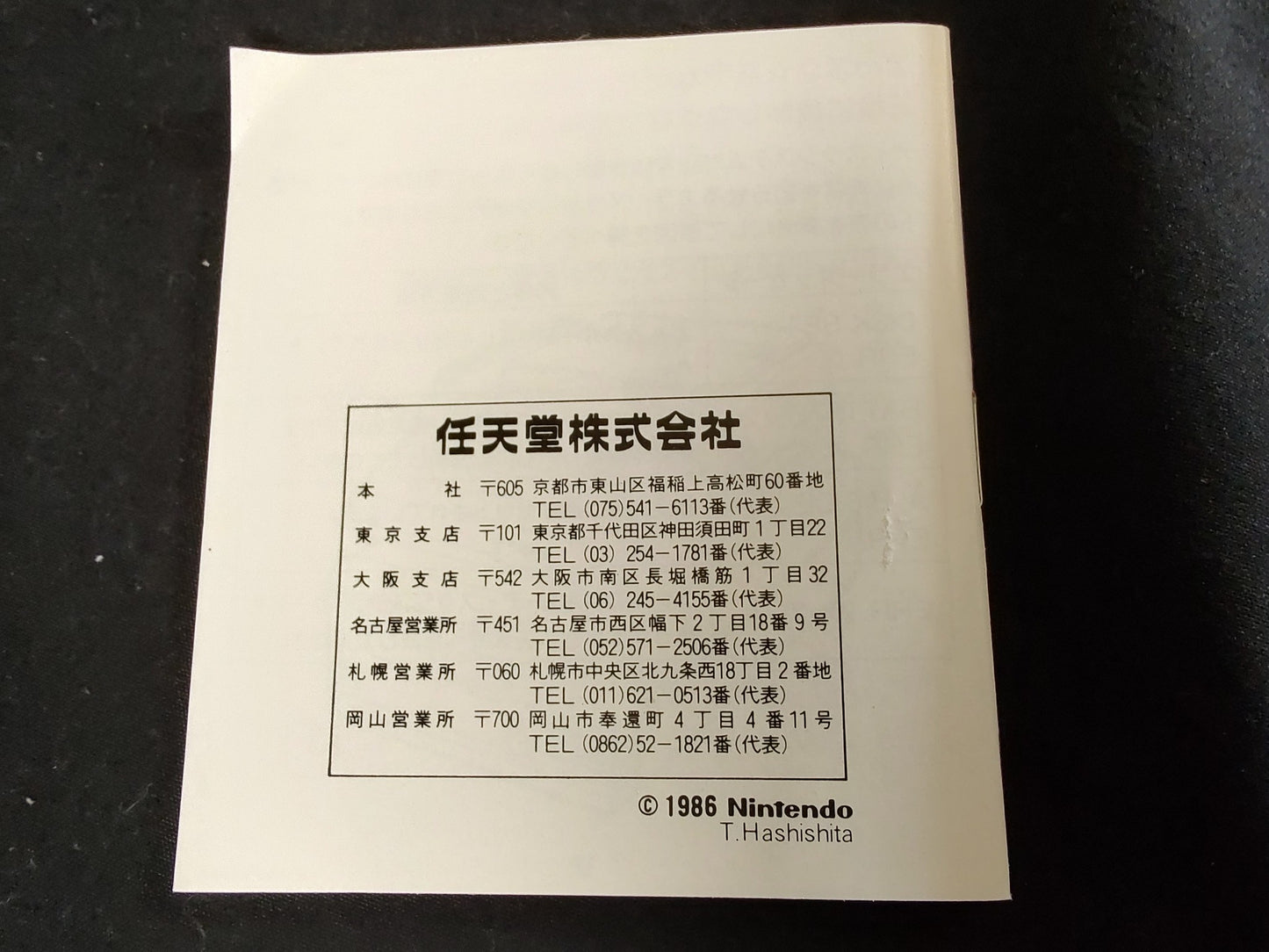 VolleyBall (NES) Disk System, Game disk and box set, working-f0922-