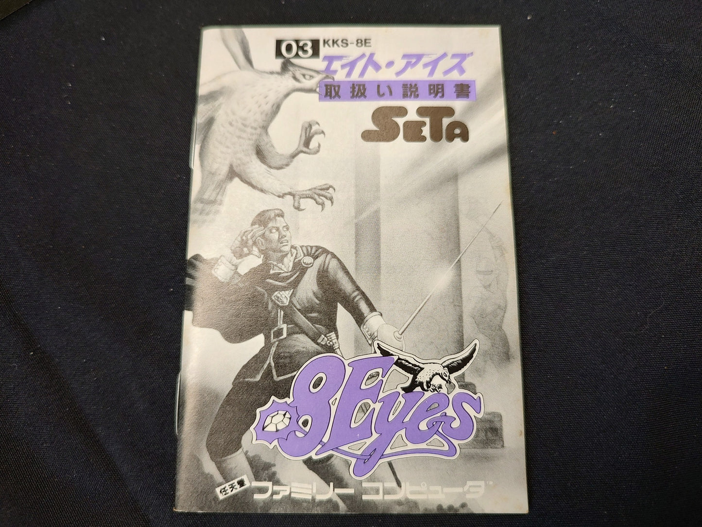 8 eyes ( Eight Eyes ) Nintendo Famicom NES Cartridge,Manual, Boxed set-f1204-