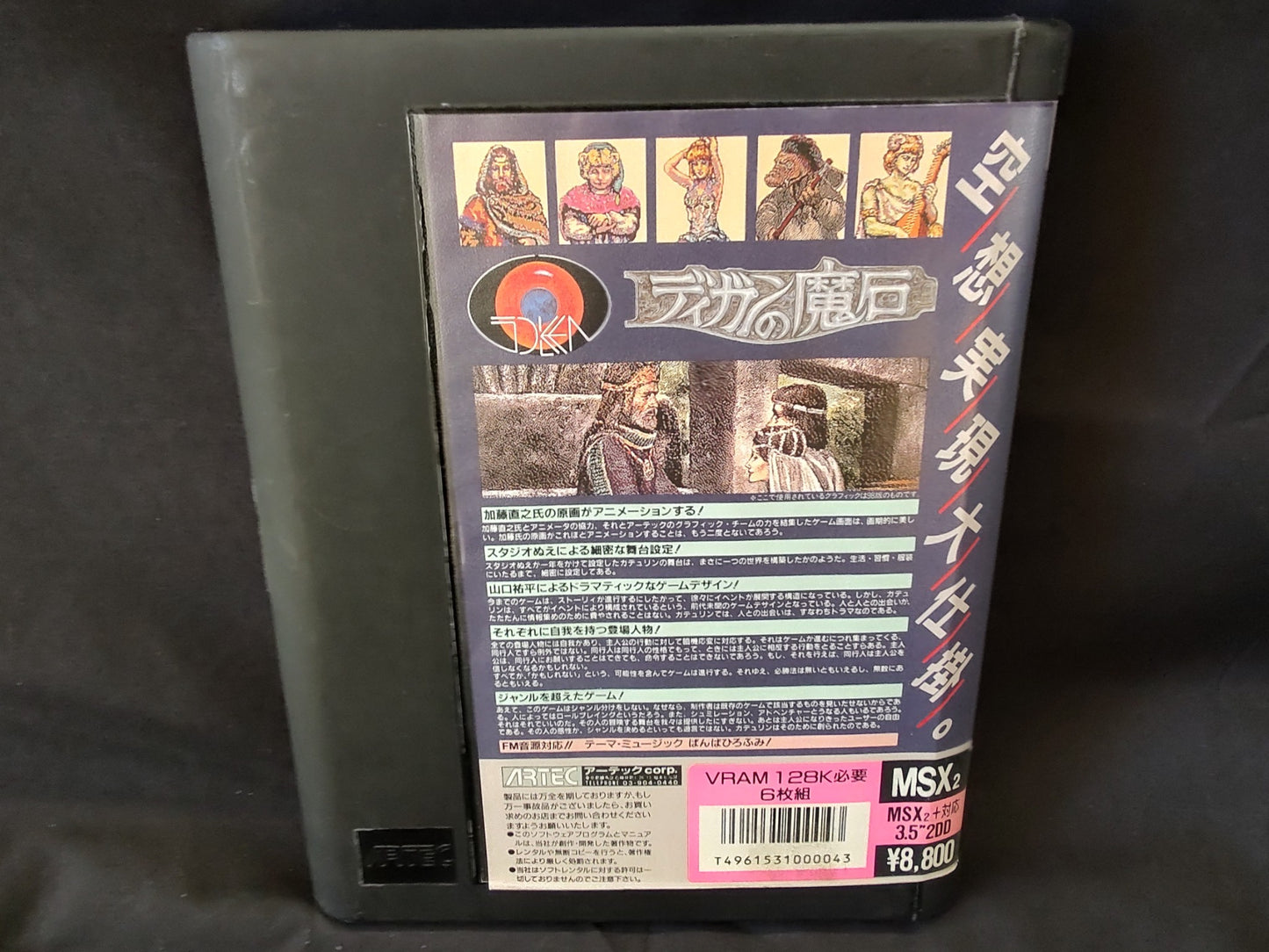 Digan no Maseki MSX2 3.5FDD,Game disk, w/Manual, Box set, Working-g0111-