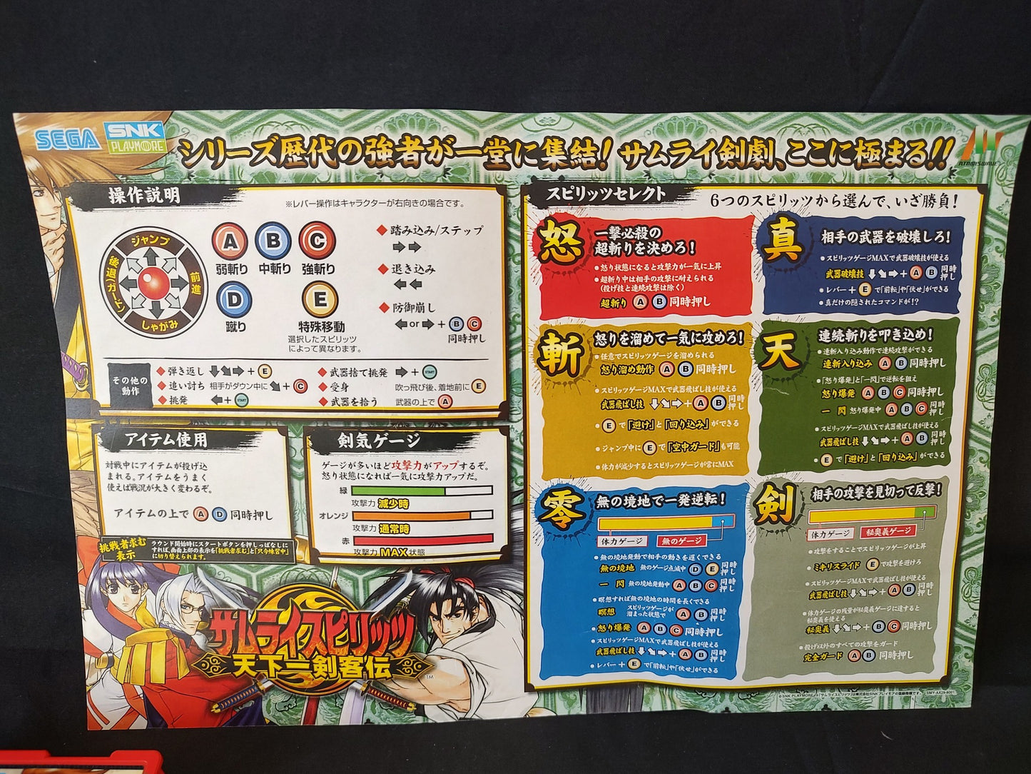 Samurai Spirits Tenkaichi Kenkakuden: SAMURAI SHODOWN 6 SUMMY Atomiswave-g0217-