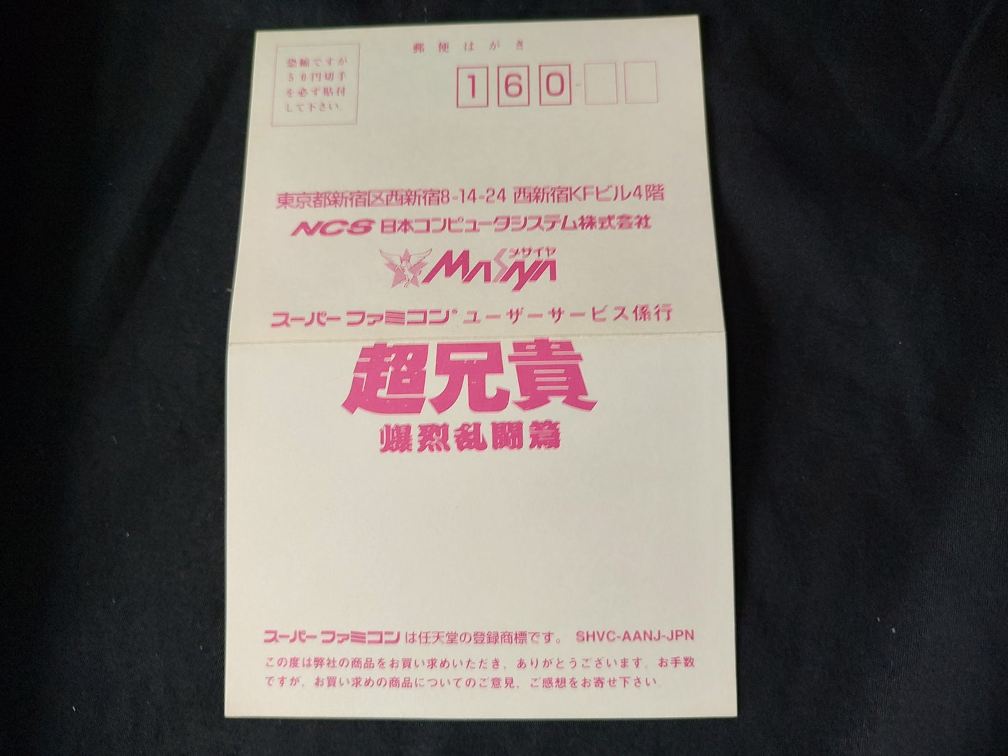 CHO ANIKI Bakuretsu Ranto Hen with CD Super Famicom SFC w/,Manual, Box-g0219-