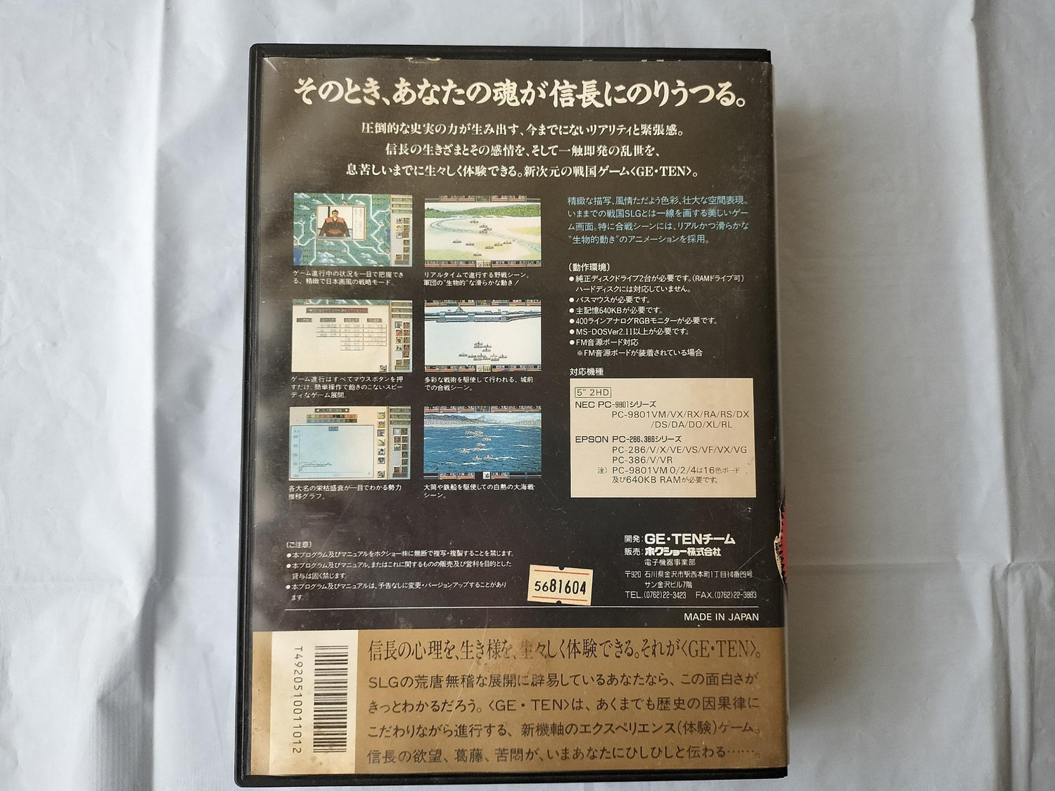 PC-9801 Sengoku Nobunaga Den GETEN Game Floppy disks, w/Box, Not teste